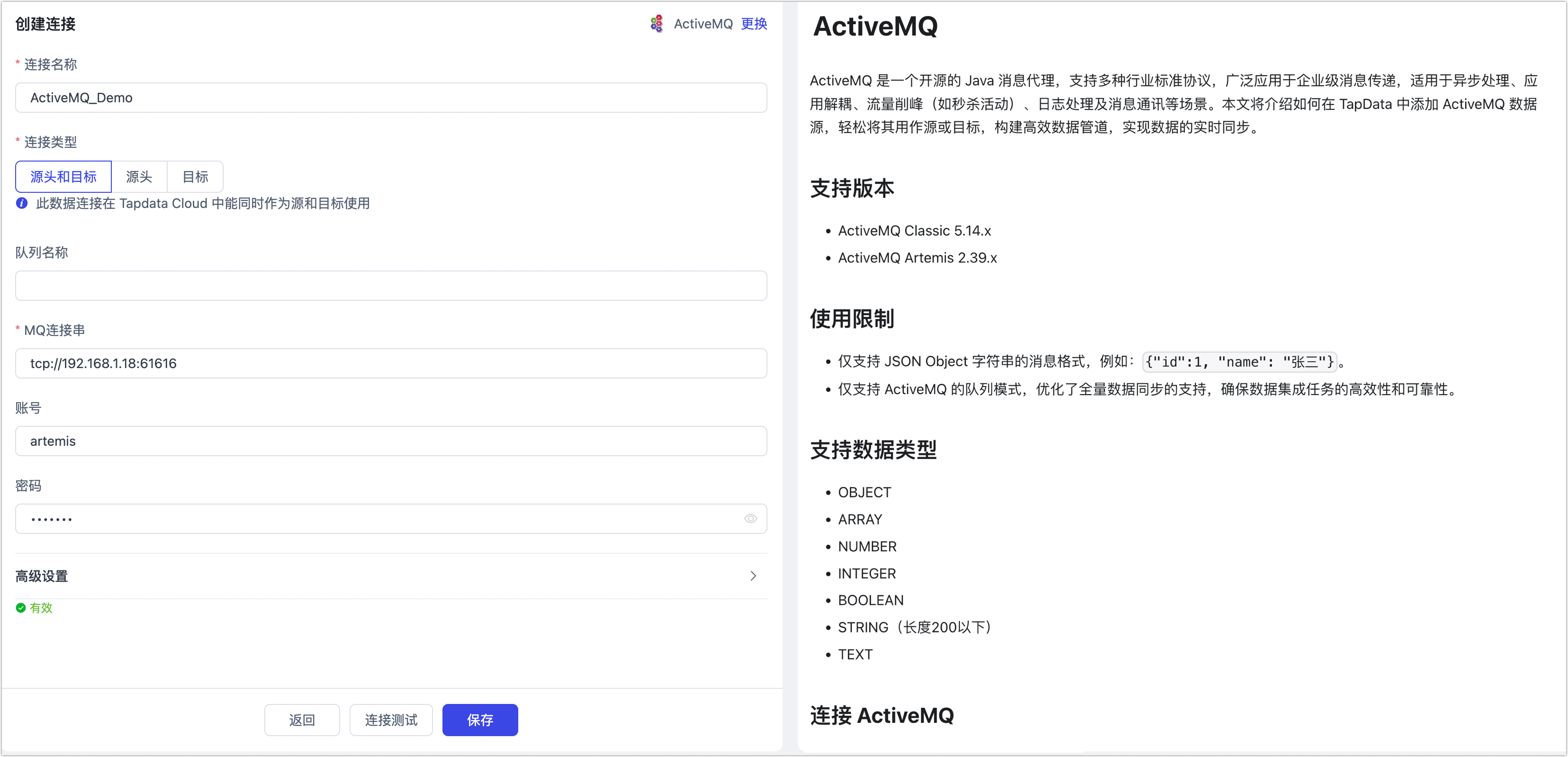 ActiveMQ 数据源配置