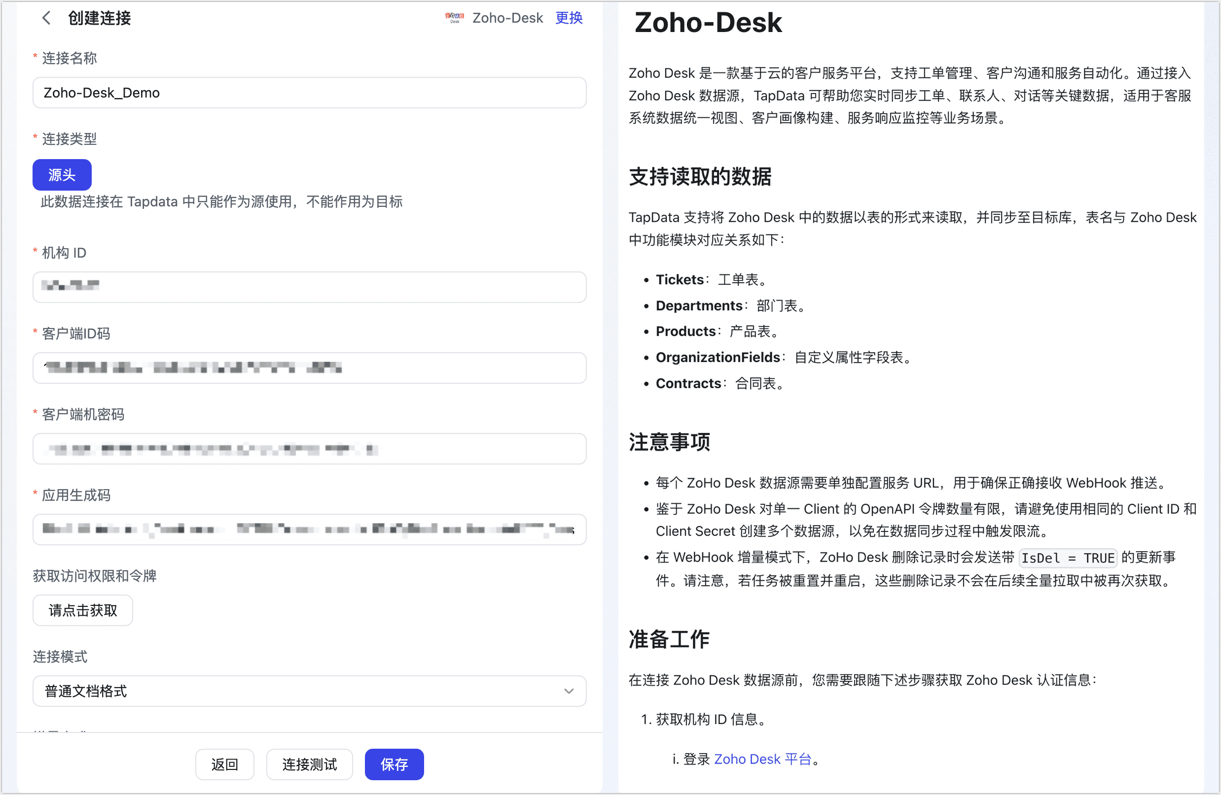 Zoho Desk 数据源设置