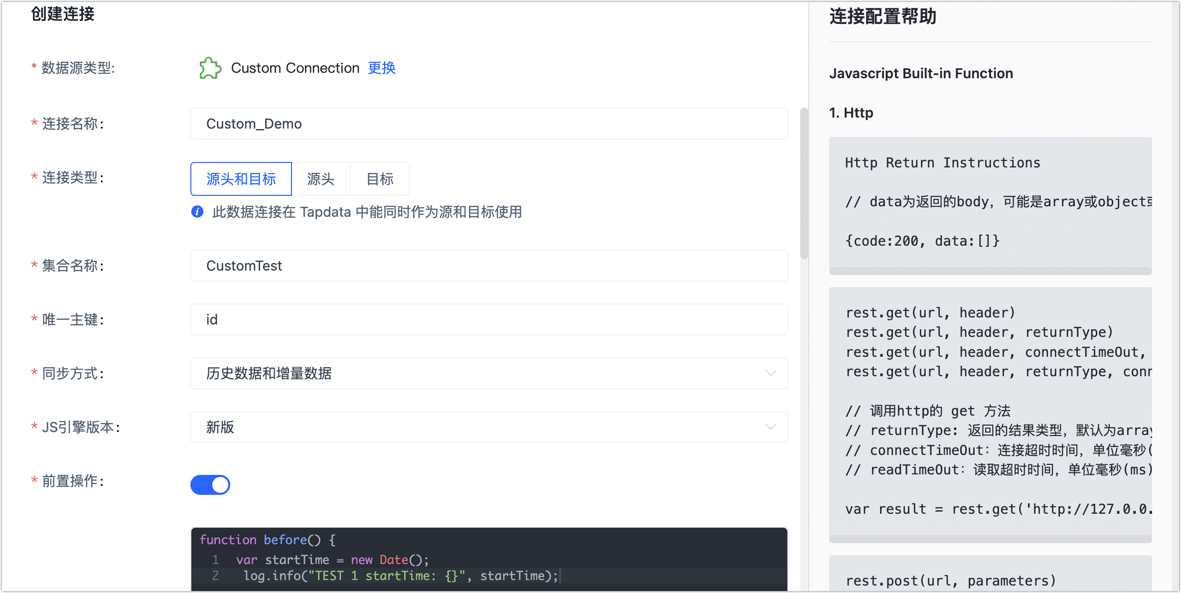 自定义连接设置
