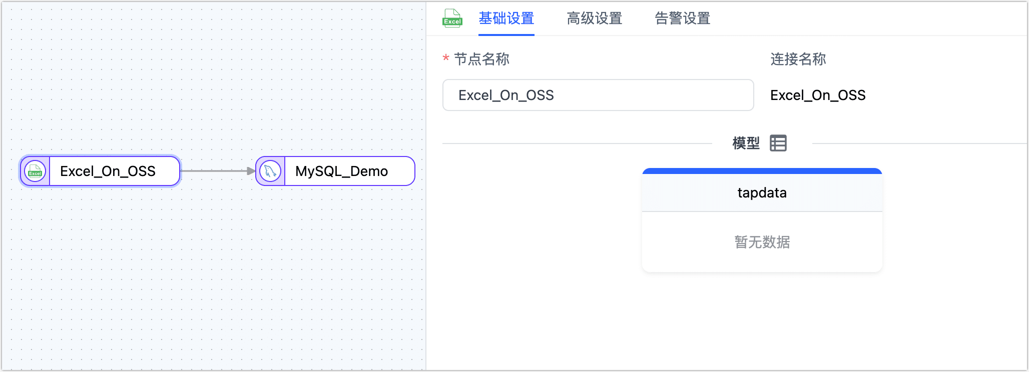 Excel 数据源设置
