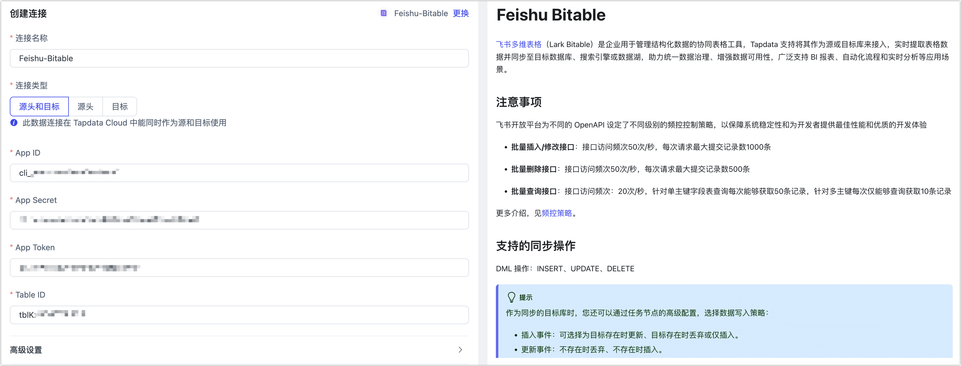 Lark Doc 连接设置