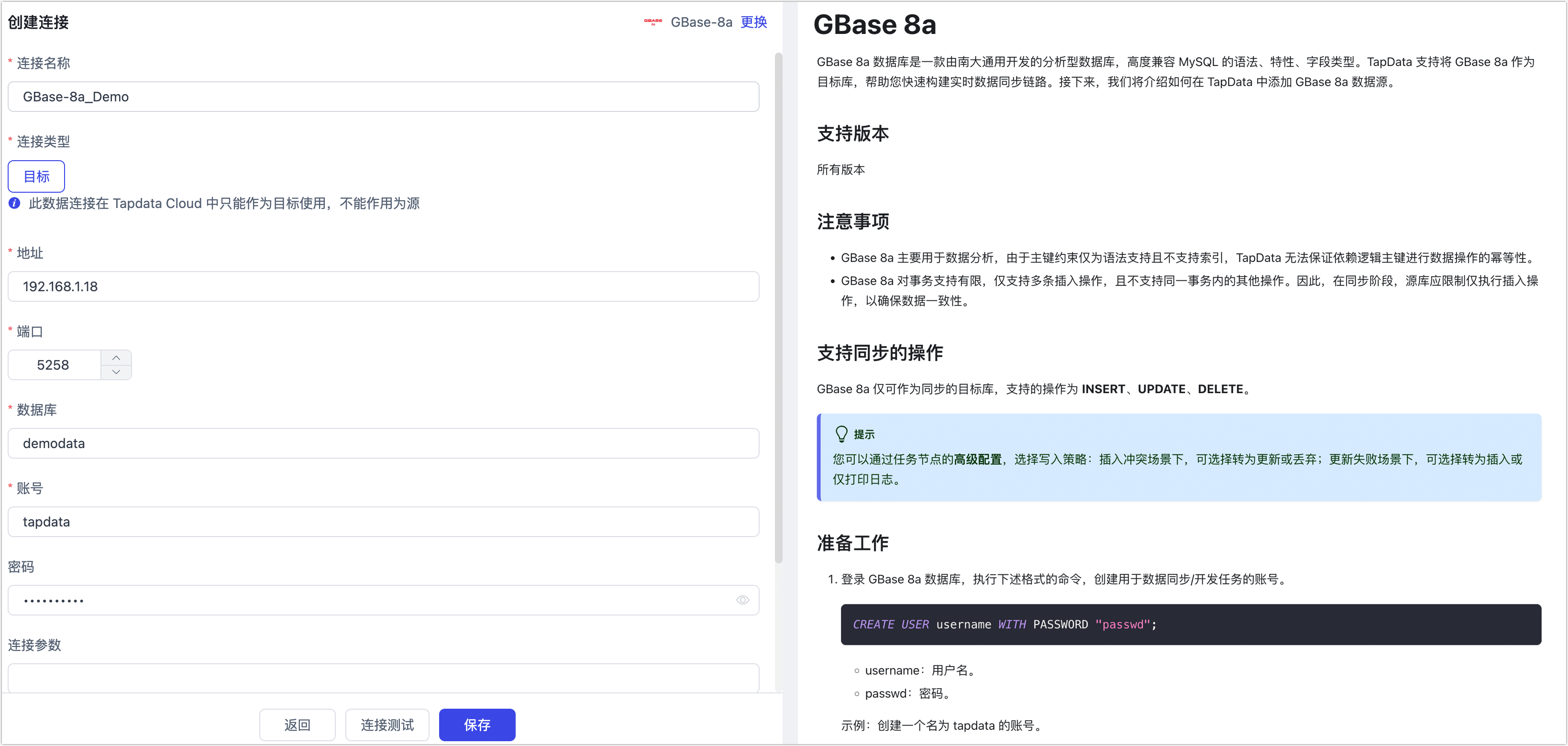 GBase 8a 连接示例