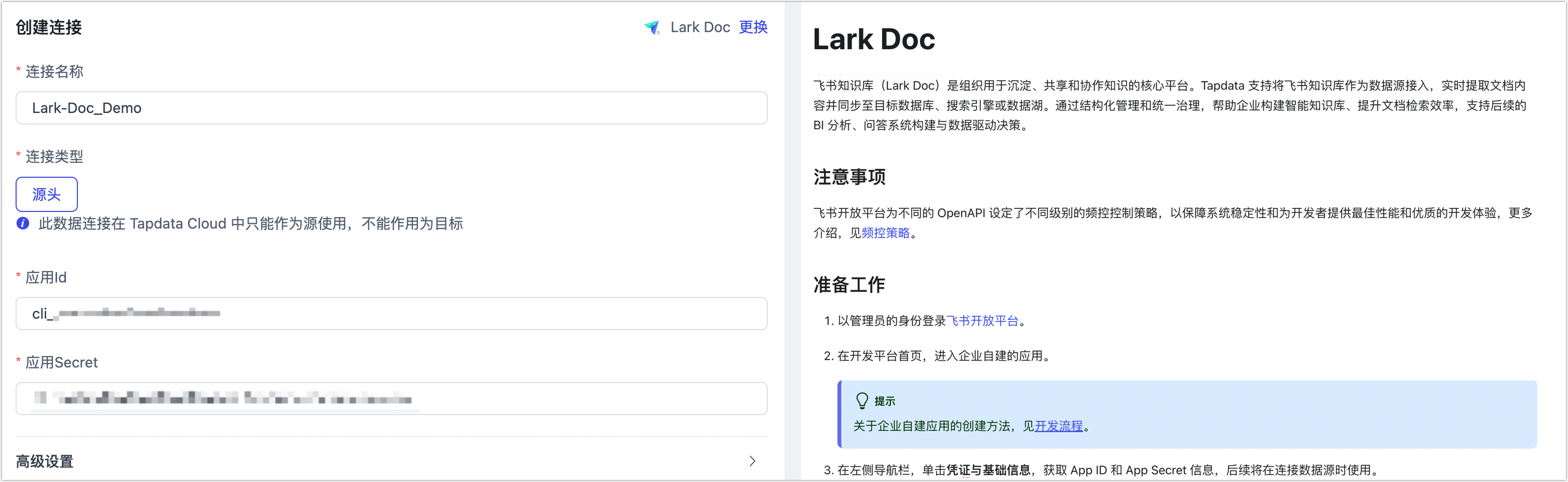 Lark Doc 连接设置