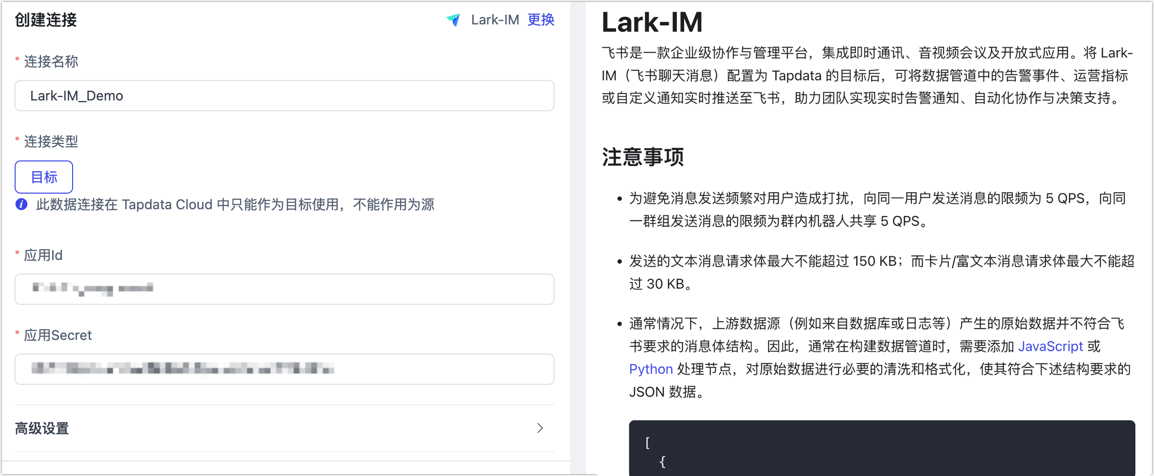 Lark IM 连接设置