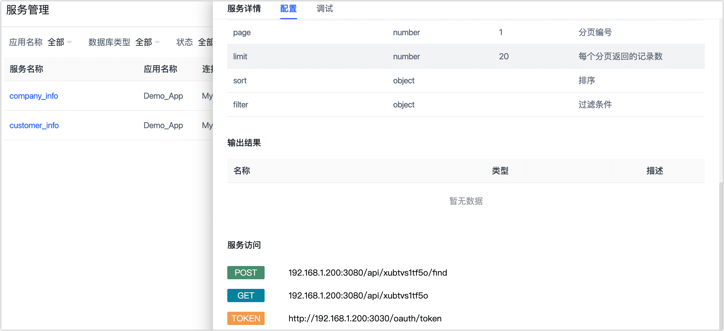 获取服务访问地址