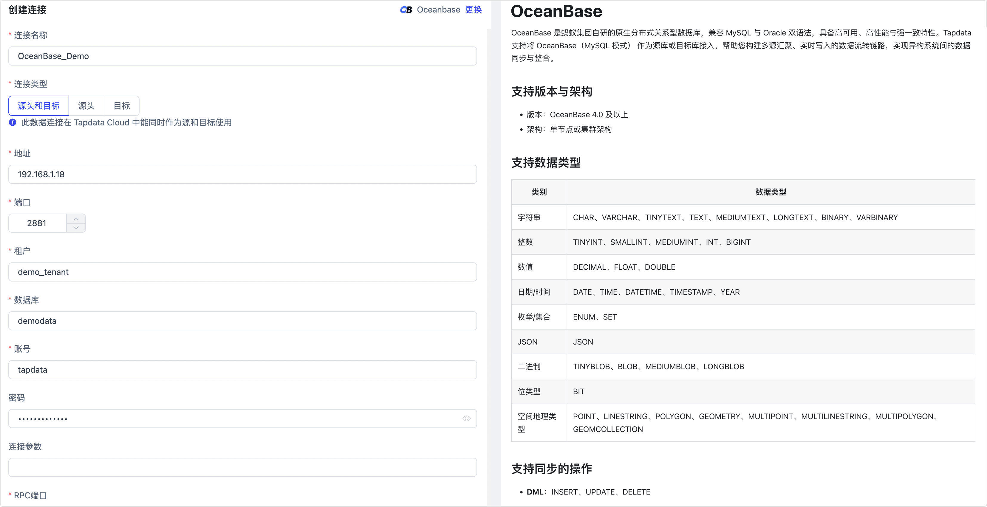 OceanBase 连接示例