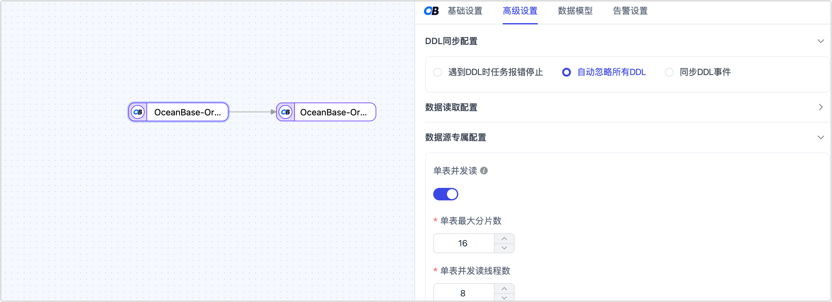 OceanBase 节点高级设置