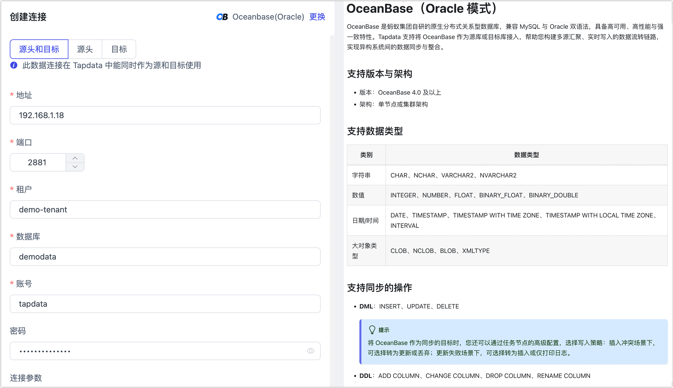 OceanBase 连接示例