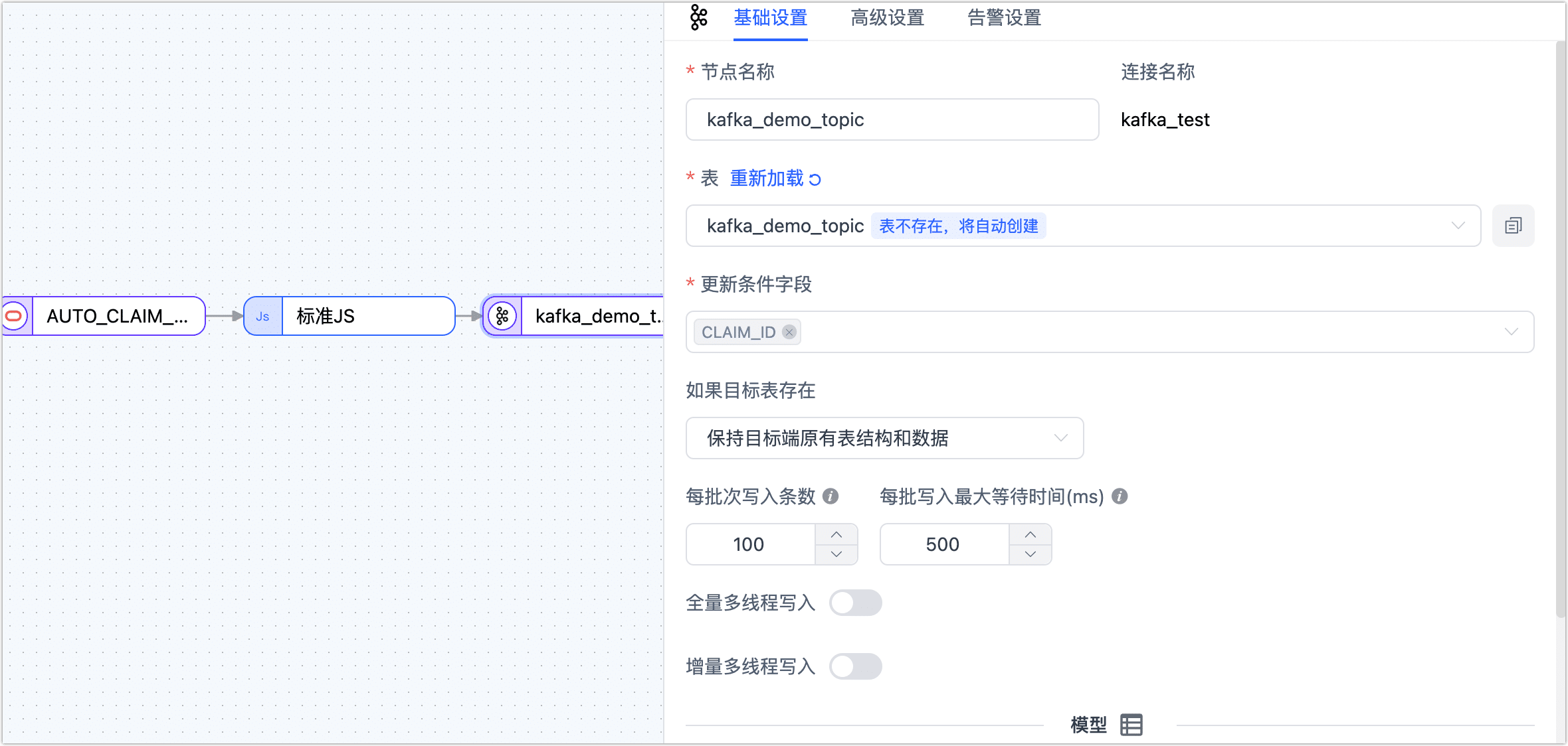 Kafka 节点基础设置