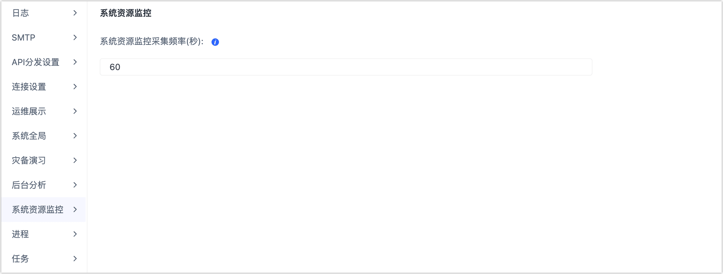 系统资源监控设置